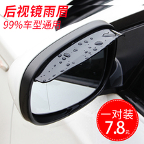 Car rearview mirror rain shield rain eyebrow glass rear Mirror Mirror Mirror Mirror rain shield universal type