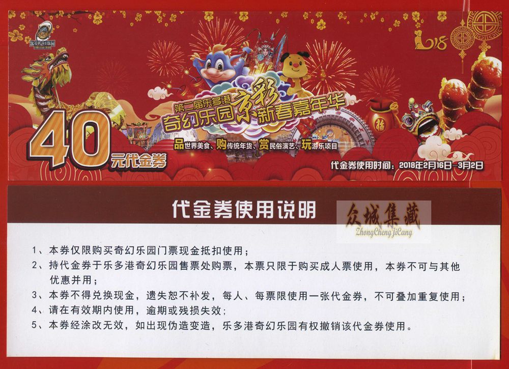 ^ @ ^ Beijing Ledo Hong Kong Paradise Paradise Ticket Substitute Gold Voucher Has Expired Collection Cartoon