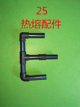 25 tube hot melt fittings PE pipe