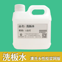 Printing screen printing material washing water opening agent wiping water cleaning water-based slurry glue screen plate