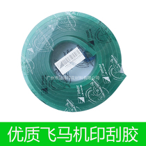 Imported French Pegasus squeegee squeegee strip Fimor screen printing squeegee strip squeegee green squeegee