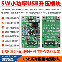 USB boost line motherboard input DC3-6V output 6V-12V power 5-6W Support 5V mobile power supply