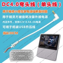 DC5 5 female head to 4 0 male head adapter cable single head line small degree at home sugar cube speaker power supply maintenance line
