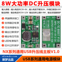 USB boost line motherboard NX DC power module input DC3V-6V output DC5V-12V MAX8W