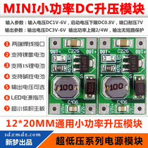 MINI small size DC boost module Start-up voltage 0 8V Input voltage DC1V-5V Output DC3-6V