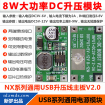 8W USB boost line motherboard NX series low frequency version V2 0 for mobile power supply 5V 2A to 9V or 12V
