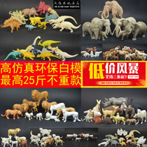 Foreign Trade Casual Goods Emulation Animal Model Farm Wild Dinosaur Marine White Mold Heavy Coating Cognitive Toy according to catwalk