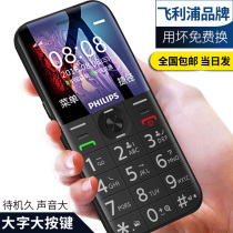 Philips E163K old man-machine super long standby bar button old mobile phone large screen big word big sound mobile Unicom telecom version Military three defense female primary school mini function backup machine