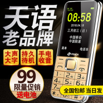 (Full Netcom 4G network) Tianyu T2S mobile telecommunications version button straight board elderly mobile phone large screen big words loud and long standby old man-machine children Primary School students backup function machine