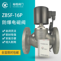 ZBSF stainless steel explosion-proof solenoid valve Normally open normally closed screw buckle Water high temperature steam flange Pilot solenoid valve