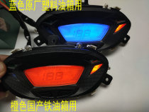 Suitable for Fuxi Xi Qiaoge instrument modification LCD meter electronic meter odometer code meter speed tachometer