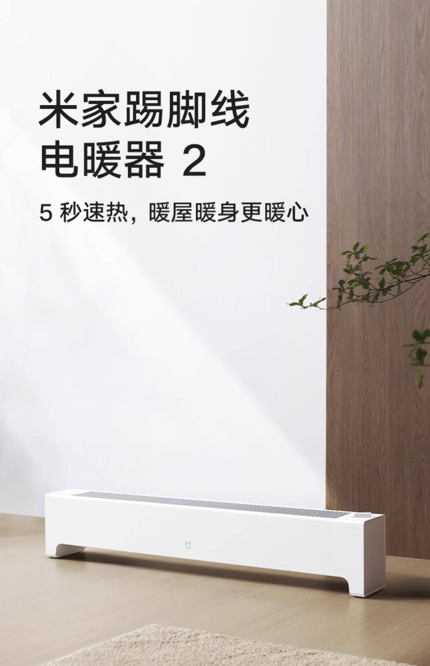 小米米家石墨烯踢脚线电暖器2 取暖家用速热大面积暖风机烤火暖气