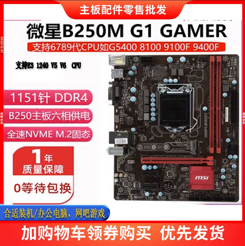 微星B250M G1 GAMER B150主板1151针DDR4支持E3 V5V6 67代