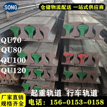 Lifting track U71Mn steel rail U75V driving track QU70 QU80 QU100 QU120 gantry crane heavy rail