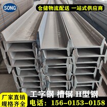I-beam profile national standard No. 10 12#14#16#18# to 63# I-beam can be zero-cut channel steel H-beam angle steel