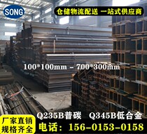 H-beam can be zero-cut Ma Steel Rizhao national standard 100*100mm300*300mm angle channel steel Xindalai Steel
