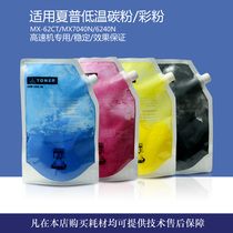 Suitable for Sharp MX-62CT MX 6240N 7040N imported low temperature toner toner color powder