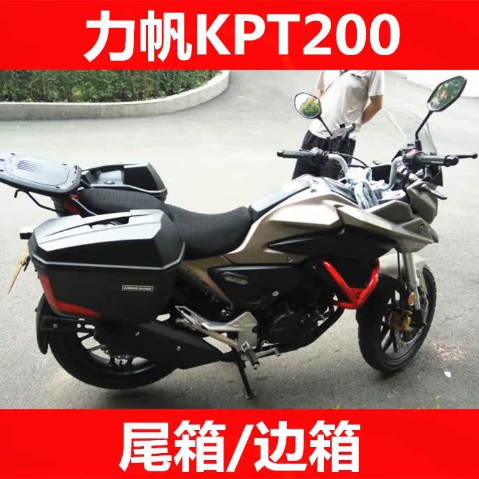 力帆kpt200装新款v36边箱
