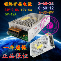 Meanwell 60W switching power supply Model S-60W-5V 12V 24V switching power supply Warranty-year