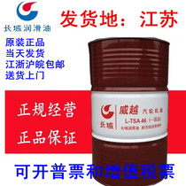 Great Wall Steam Turbine Oil Weiyue L-TSA32 No. 46 No. 68 Steam Turbine Oil Turbine Oil 200L
