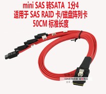 Spot 1 minute 4 Mini SAS cable SFF8087-4SATA3 one to four hard disk data cable 6G 0 5 meters