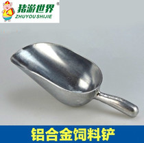 Thickened aluminum alloy feed shovel Hopper feed spoon shovel Hopper chicken pig feed spoon feed shovel