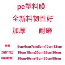 PE tube material plastic film Cylindrical coil film tube material width 25cm single-sided thickness 5 silk factory promotion