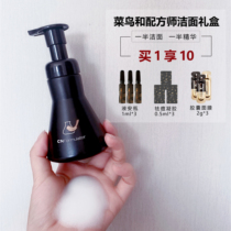 Cainiao and formulator amino acid facial cleanser black gold gift box acne gel mask curcumin essence