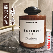 South Korea FeiLuo ginger shampoo hair mask ebony hair shampoo solid hair shampoo cream 250ml