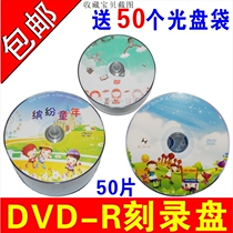 Childrens cartoon DVD-R childrens kindergarten six-one card blank disc DVD burning disc DVD disc disc