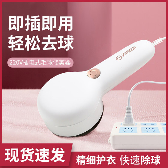 Yangzi sweater pilling hair removal trimmer plug-in household clothing shaving shave sucking and sucking hair ball machine ball removal tool
Yangzi sweater pilling hair removal trimmer plug-in household clothing shaving shave sucking and sucking hair ball machine ball removal tool