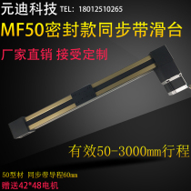 Linear guide slide table synchronous belt slide table drive module stepper motor table MF50 seal 15mm