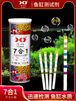 Shichuan seven-in-one fish tank shrimp tank turtle test paper nitrite PH nitrate residual chlorine water quality test