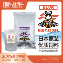 Japan Nissei Marubeni feed goldfish cichlid lamp fish tropical juvenile fry small Betta guppies B1