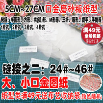 Semicircle square arch arched M shaped lip shaped lip gold bag drawing template paper-like frosted board paper type 24-46 #