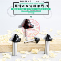 The knife of the bilateral frame line of Shu Feng