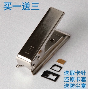 剪卡器苹果5s iphone4s 5C华为三星小米手机S