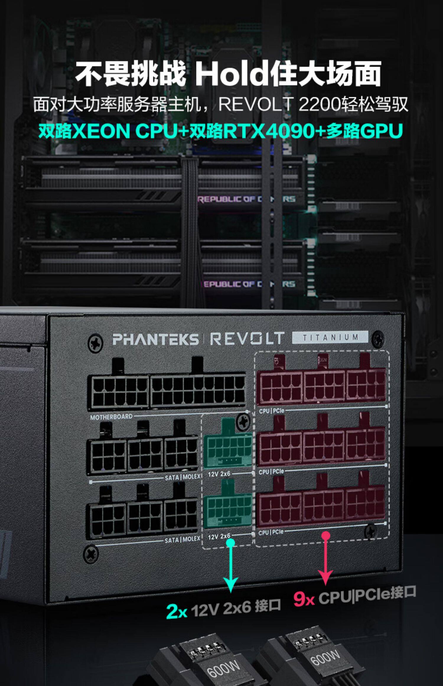 phanteks追风者revolt 2200w白金全模组服务器工作站电源主机电源