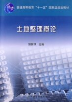 Introduction to Land Consolidation Editor-in-Chief Hu Zhenqi 9787109106000