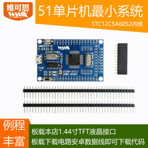 STC12C5A60S2 minimum system board 51 microcontroller STC12 dual Serial Port core development learning board