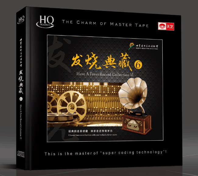 天艺唱片发烧典藏6第六辑发烧无损碟片hqcd1cd