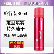 Japan Feiling Hairspray 80ml fluffy styling spray dry glue vial can take the plane high-speed rail travel pack through security check