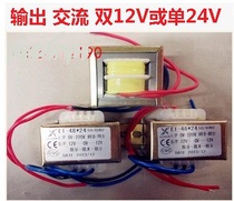 AC220V variable double 12V AC single 24V AC power transformer 8W EI48 * 24 full copper silicon steel sheet