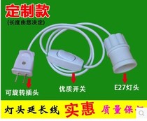Lamp holder lamp holder extension line Easy light E27 socket light wire with switch plug suspension type 7 meter line