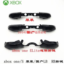 XBOXONES handle shoulder key LB RB key bar XBOX ONE S handle accessories