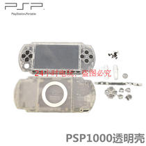 brand new PSP1000 Transparent casing PSP1000 shell PSP1000 host casing Crystal box