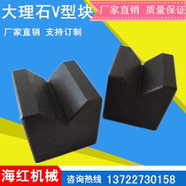Manufacturer supply marble 00 Class V type frame V type block granite V type frame V type block 100 * 80150 * 150