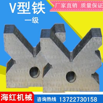 Level cast iron V type frame crossed V type iron test V shaped block measuring V type frame V type base single opening three-mouth V-type frame