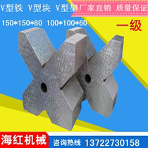 Cast iron V-type iron 150 * 150 * 80 detection shaft with V-type block measuring V-type frame four-mouth V-type block inspection V-type frame