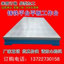 Heavy surface thickness 20MM 30MM fitter moulds cast iron platform for inspection of flat marking platform welding platform